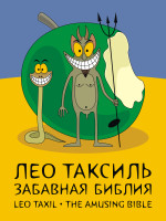 Leo-Taxil-The-Amusing-Bible-Russian-version-Cover.gif