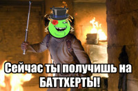 раздамнабутт.jpg