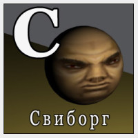 Алфавит-Свиборг.jpg