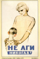 не-лги.jpg