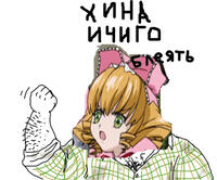 Byd_myzhikom_hina_ichigo.jpg