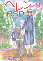 Helen_esp_v2_cover.jpg