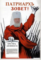 PatriarhZovet!.jpg