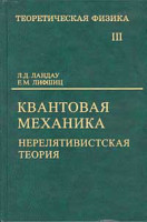 LD_Landau_EM_Lifshits__Teoreticheskaya_fizika_Tom_III_Kvantovaya_mehanika_nerely.jpg