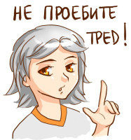 Не проебите тред!.jpg