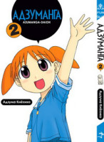 catalog_adzumanga2_cover_small.jpg