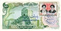 IranP123b(p)-50Rials.jpg