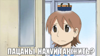 Nichijou шаблон пацаны.jpg