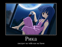 679096_rika_demotivators_ru.jpg