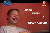 мясо кровь и сиськи.jpg