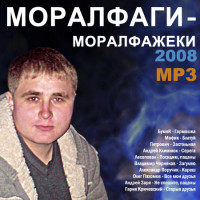 моралфаги-моралфажеки.jpg