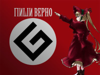 Пиши-верно.jpg