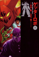 Getter-Robo-01-000a.jpg