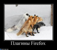 Плагины-Firefox.jpg