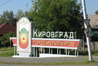 1312978297_kirovgrad.jpg