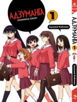 catalog_adzumanga1_cover_small.jpg