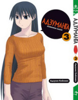 catalog_adzumanga3_cover_small.jpg