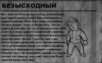 игры-fallout-перк-Vault-boy-558623.jpeg