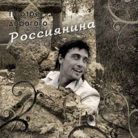 портрет-дорогого-россиянина-2011.jpg