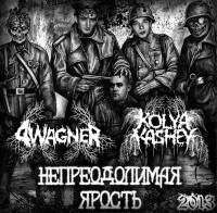 4WAGNER-Kolya-Kashey-Непреодолимая-Ярость,-ЕР,-201.jpg