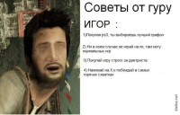 1366135263_sovety-ot-guru-igor.jpg