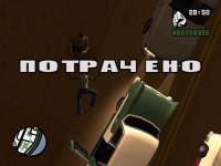 личное-gta-sa-потрачено-песочница-355266.jpeg