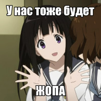 Hyouka-жопа.jpg