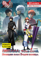 Gintama-info-poster-FINAL-1.jpg