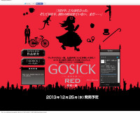 『GOSICK-RED』公式サイト.jpg