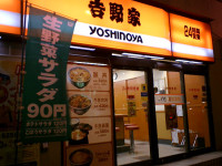 Yoshinoya_Shop.jpg