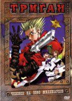 catalog_trigun1_cover_big.jpg