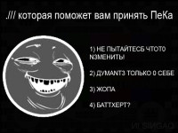 ПеКа-фейсы-макросы-why-so-butthurt-auto-157141.jpeg