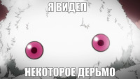 macro-я-видел.jpg