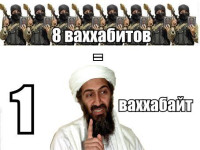 8-ваххабитов-=-1-ваххабайт.jpg