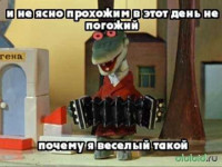 гена_наркоман_играет_на_гармошке.jpg