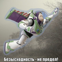 macro-безысходность-не-предел.jpg