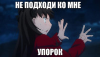 macro-не-подходи-ко-мне.jpg