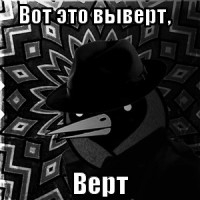 macro-вот-это-выверт.jpg