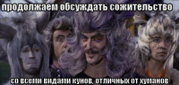 macro-продолжаем-обсуждать-сожительство.jpg