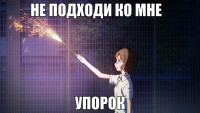 macro-не-подходи-ко-мне.jpg