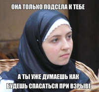 она-подсела.jpg