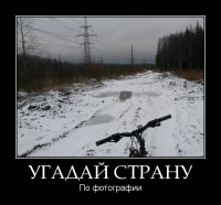 motivator-угадай-страну.jpg