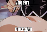 macro-упорот.jpg