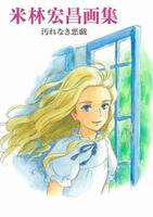 Artbook-marnie-ghibli.jpg