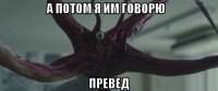 macro-а-потом-я-им-говорю.jpg