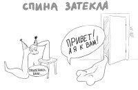 спина-затекла.jpg