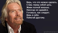 Richard-Branson-motivaciya.jpg