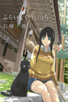 Flying_Witch_volume_1_cover.jpg