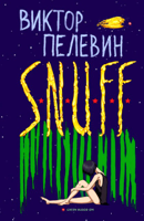 1367438049_7150_snuff-ryerryires.jpg