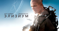 elysium-REVIEW[1].jpg